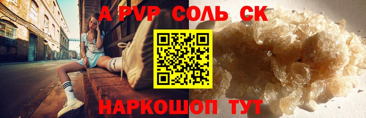 A PVP кристаллы Донецк