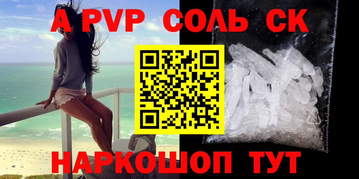 Донецк  APVP кристаллы  Вход с VPN  Alpha-PVP крисы CK 
