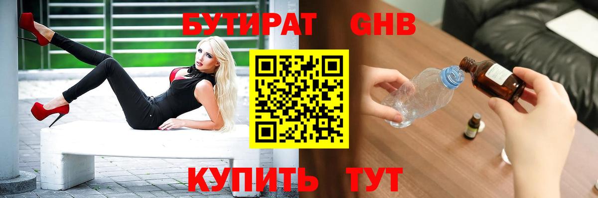 Бутират GHB Донецк