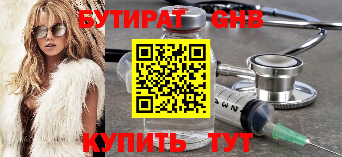 Бутират  Бутират оксана  Вход с VPN  Донецк 