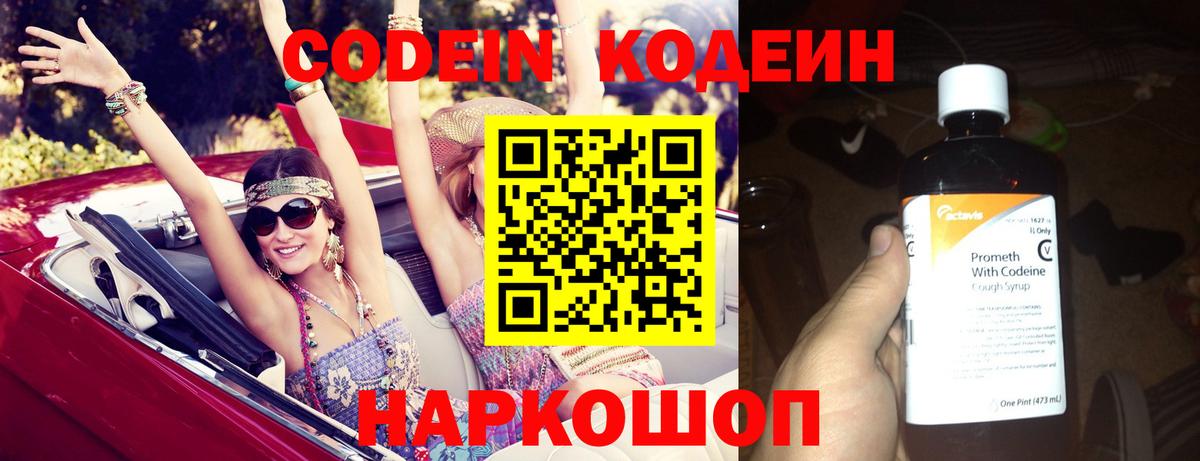 Кодеин напиток Lean (лин) Донецк