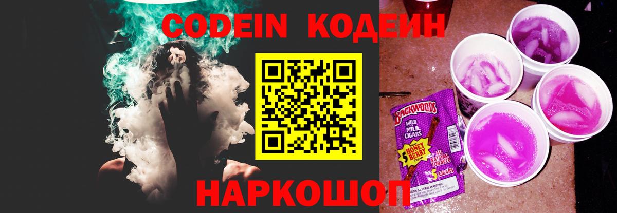 Кодеин Purple Drank  где можно купить   Донецк  Вход с VPN  Кодеиновый сироп Lean Purple Drank 
