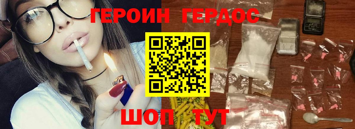 ГЕРОИН хмурый Донецк